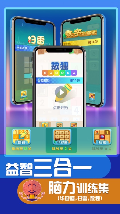 益智小游戏 - 扫雷x数独x数字华容道 screenshot-4