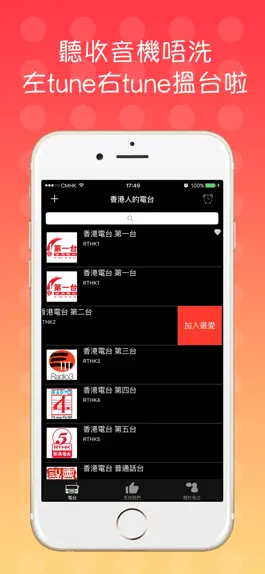 Game screenshot 香港人的電台 - HK Radio apk