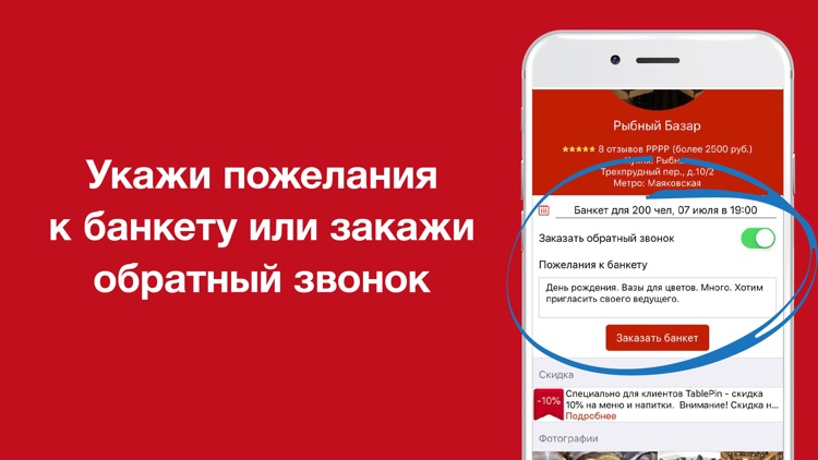 TablePin Рестораны платят тебе screenshot-6