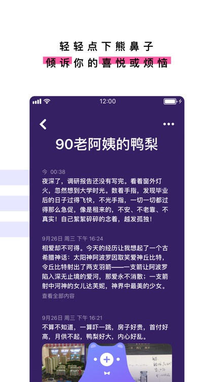 熊密 - 可爱又可靠的熊洞记事 screenshot-5