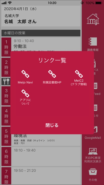 名城大学アプリ screenshot-4