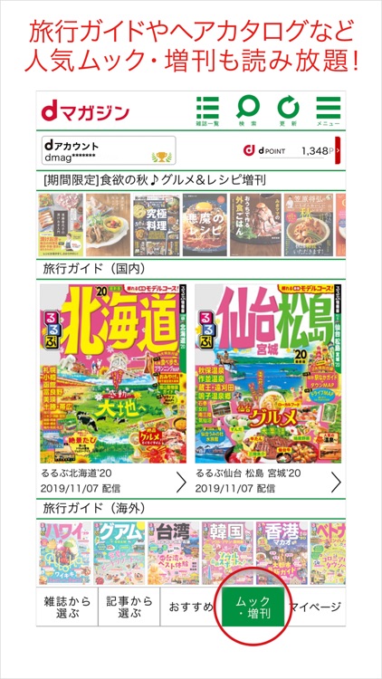 dマガジン screenshot-3
