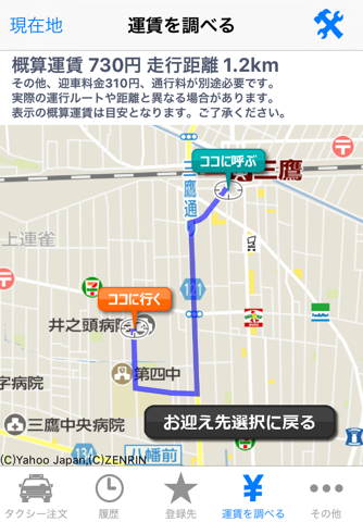 寿交通スマホ配車 screenshot 4