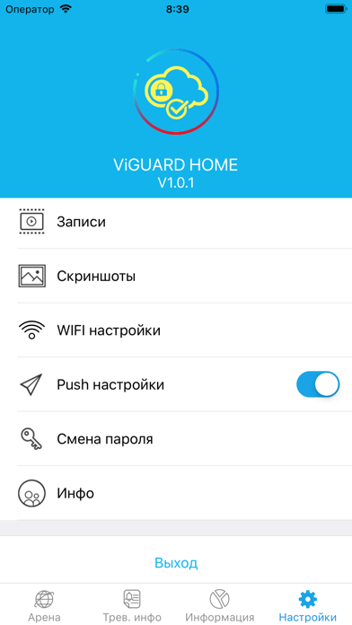 ViGUARD HOME screenshot 2