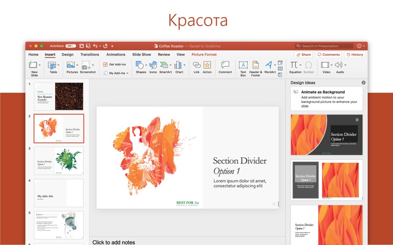 Скриншот из Microsoft PowerPoint