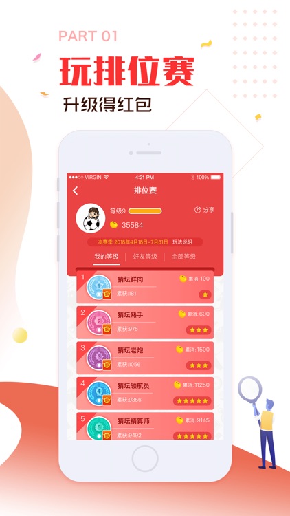 即刻猜球-预测足球赛事比分直播