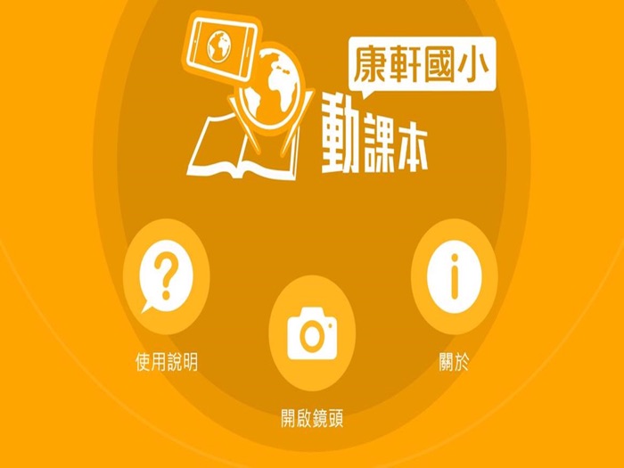 康軒國小動課本