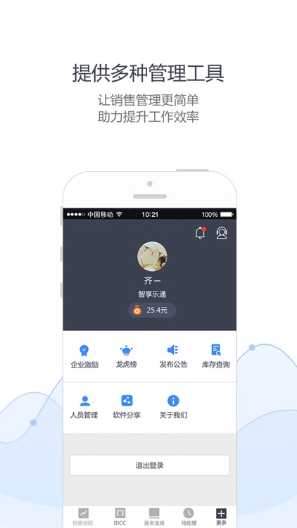 Smart360管理速报 screenshot-3