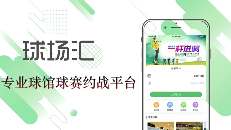 球场汇