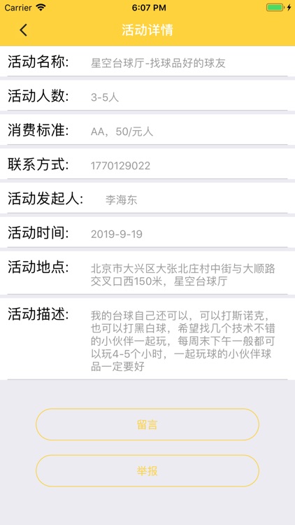 寻友-帮你找到志同道合的朋友 screenshot-3