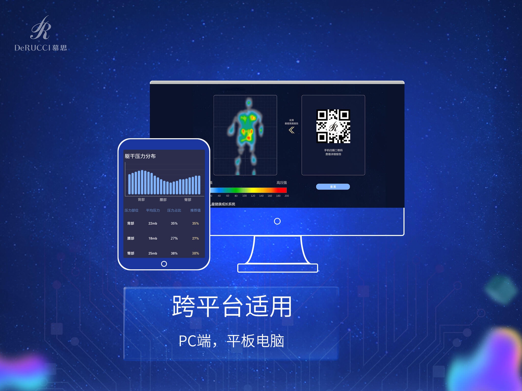 慕思智能压力测试垫 screenshot 3