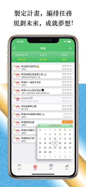 小清單 - Fit計畫與時間管理行事曆(圖6)-速報App