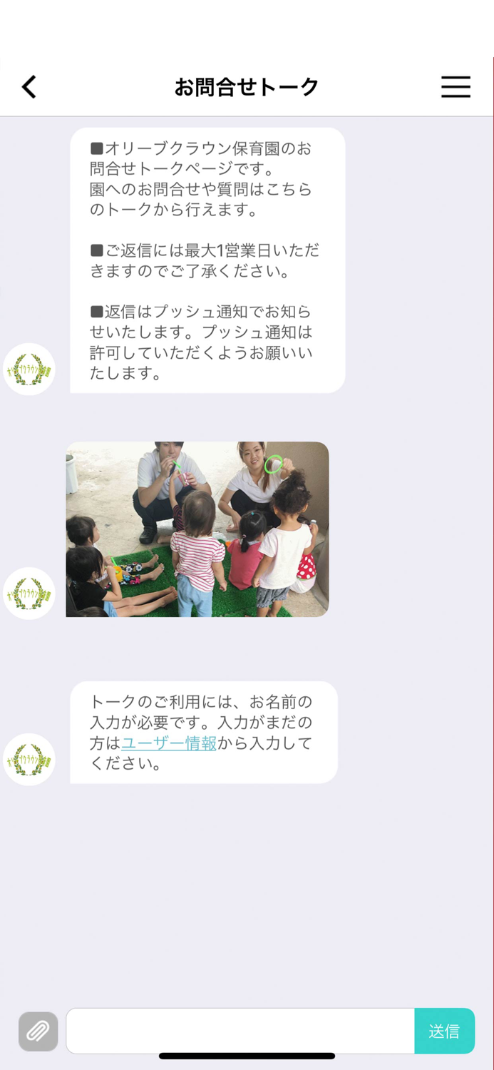 オリーブクラウン保育園