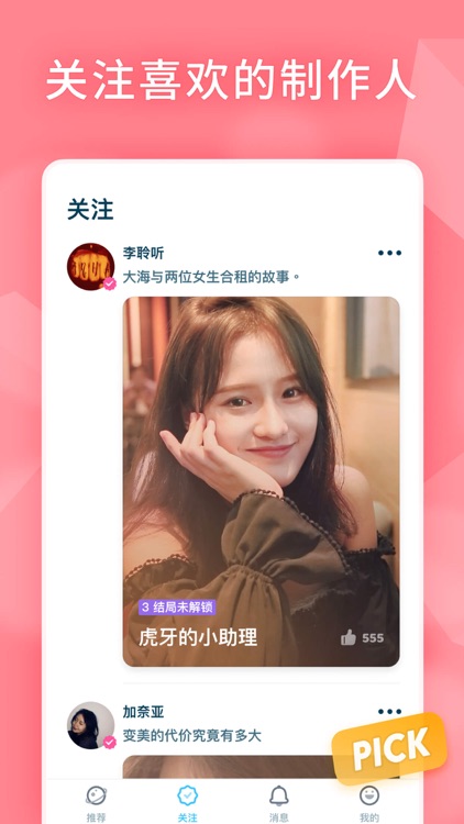 闪剧新鲜版 - 互动视频平台 screenshot-3