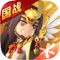 《全民主公2》是一款以三国世界观为背景的手游,是手游《全民主公1》的正统续作,游戏以风起云涌、英雄聚会的三国时代为背景,致力于还原三国宏大史诗战争场面。玩家可将三国名将招募麾下,自由个性养成,组建百变阵容,体验丰富趣味的各类玩法。