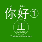 Top 35 Education Apps Like Ni Hao 1 Traditional - Best Alternatives