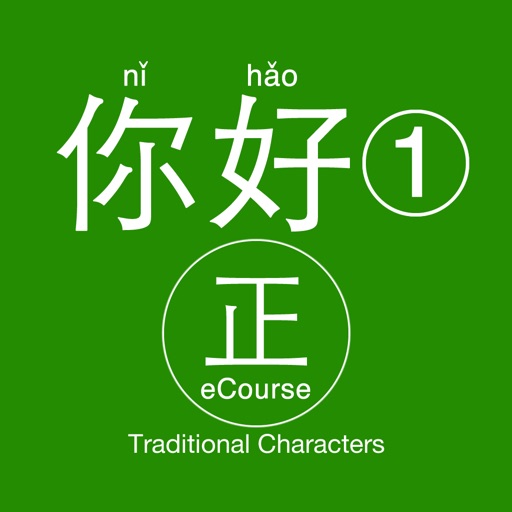 Ni Hao 1 Traditional icon