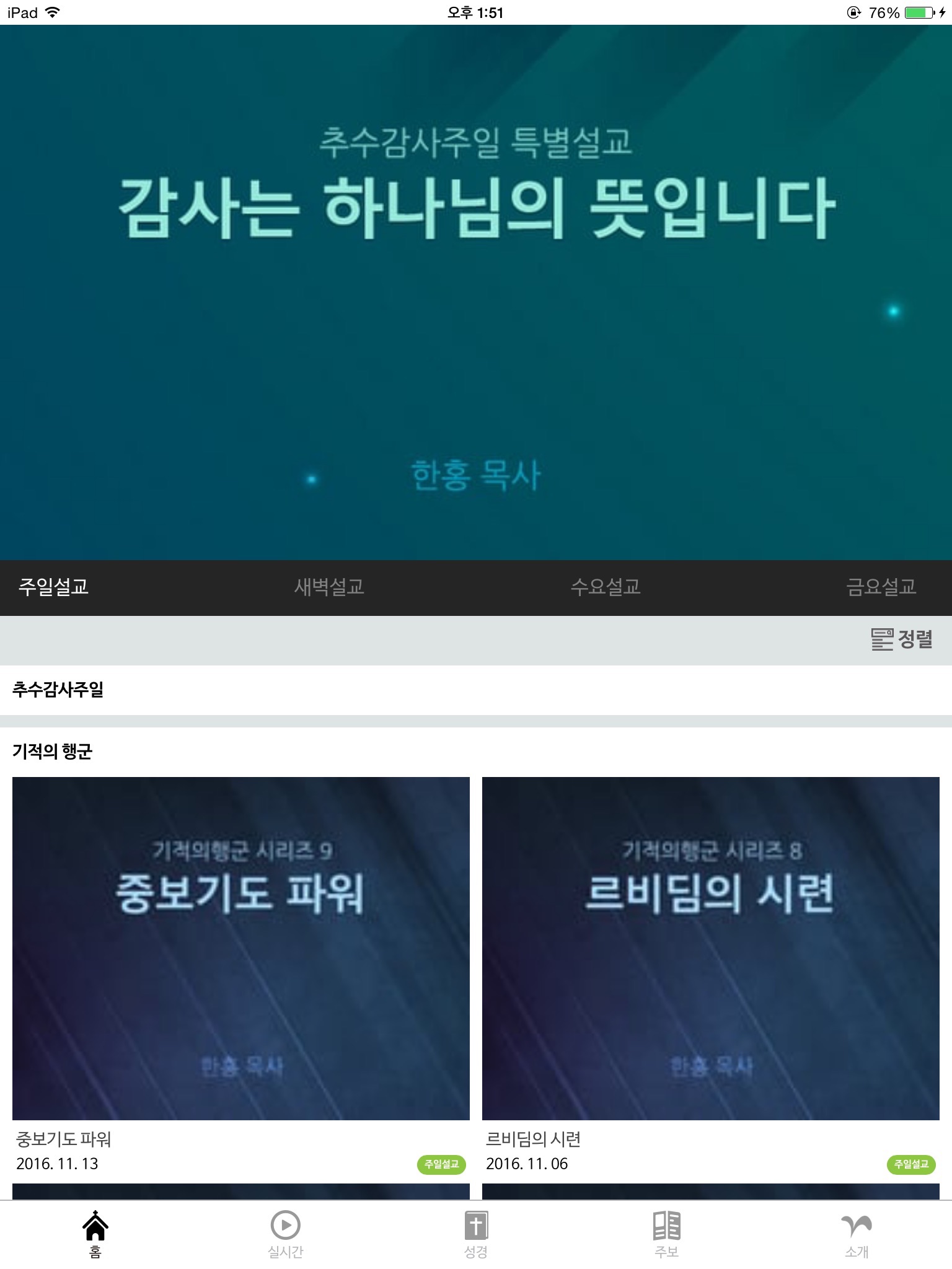 새로운교회 screenshot 2