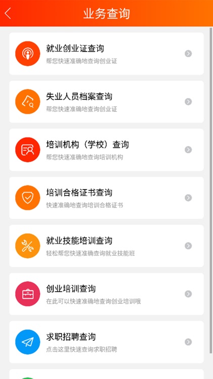 就业创业直通车 screenshot-4