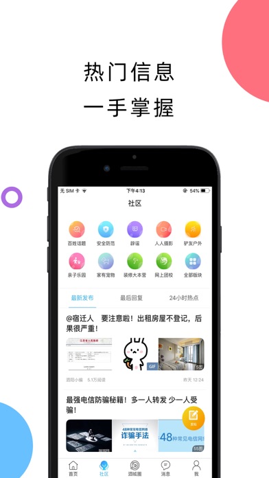 泗城相识-泗阳人的朋友圈 screenshot 2
