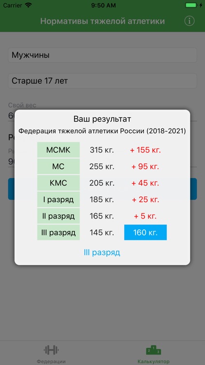 Нормативы тяжелой атлетики screenshot-4