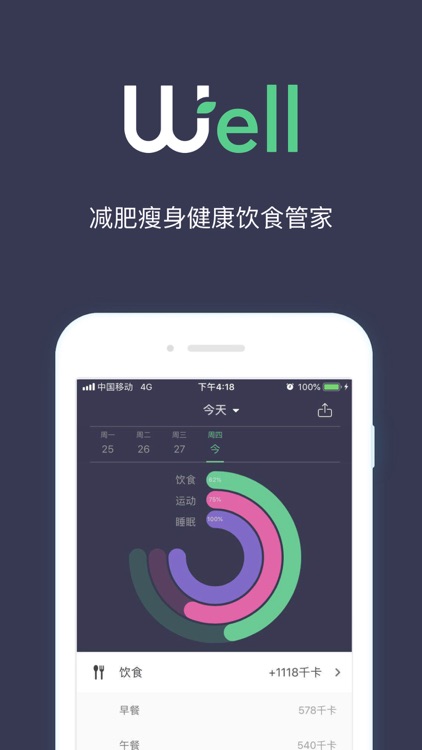 Well-减肥瘦身健康饮食管家