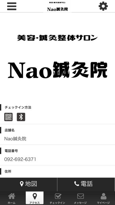 Nao鍼灸院　公式アプリ screenshot 4