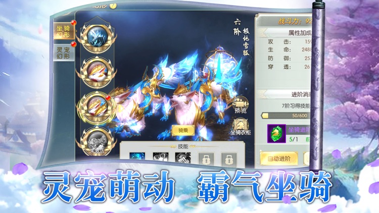 御灵剑霄-国风修真幻想手游 screenshot-3