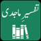 App Icon for Tafseer-e-Majidi | Urdu App in Pakistan IOS App Store