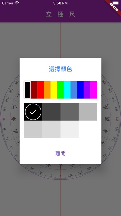 立極尺 screenshot-3
