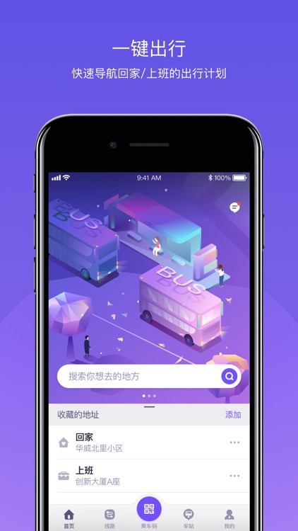 北京公交 - 官方出品