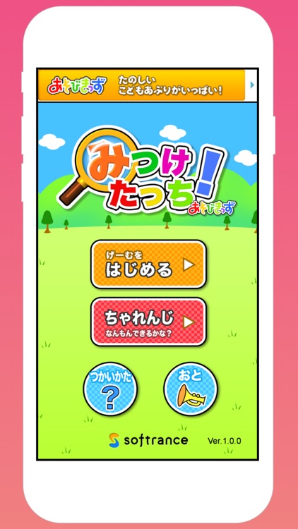 みつけたっち！ screenshot-3