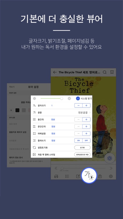 교보문고 전자도서관 screenshot-3