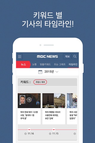 MBC 뉴스 screenshot 3