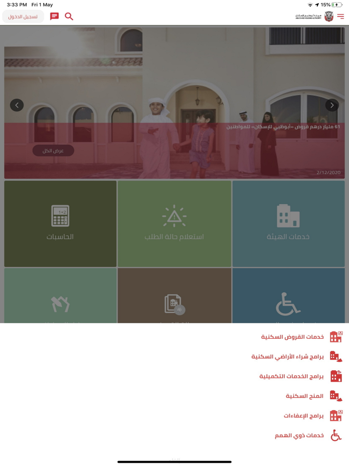 ADHA - هيئة أبوظبي للإسكان