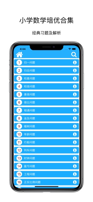 App Store 上的 小学奥数学习通 小学数学名师讲解合集