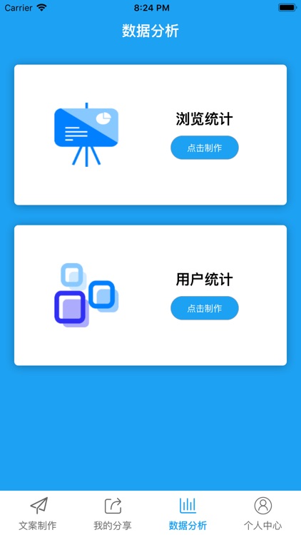 分享管家 screenshot-3