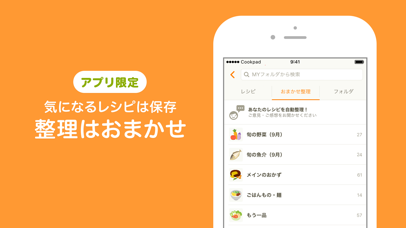 クックパッド - 毎日の料理を楽しみにする... screenshot1