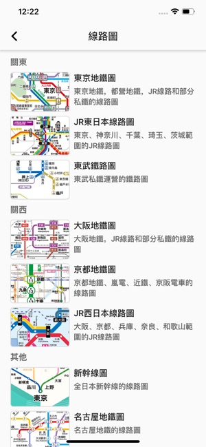 App Store 上的 日本鐵路通 日本旅遊交通換乘全攻略
