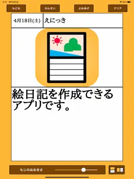 Game screenshot えにっき apk