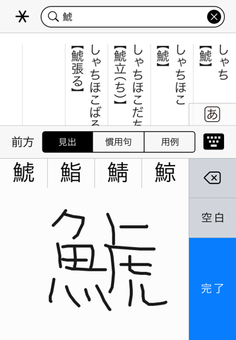 新明解国語辞典 第七版 発音音声付き screenshot 2