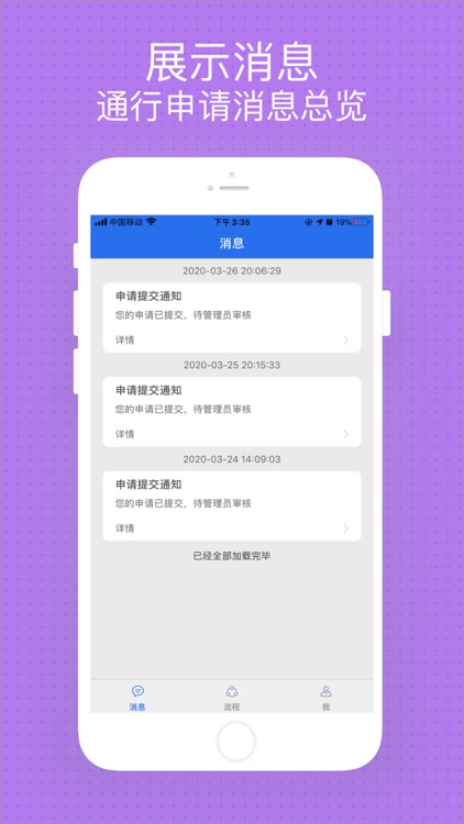 永年通行证管理 screenshot-3