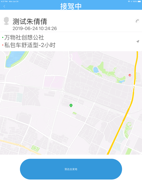 晋江出行-司机端 screenshot 4