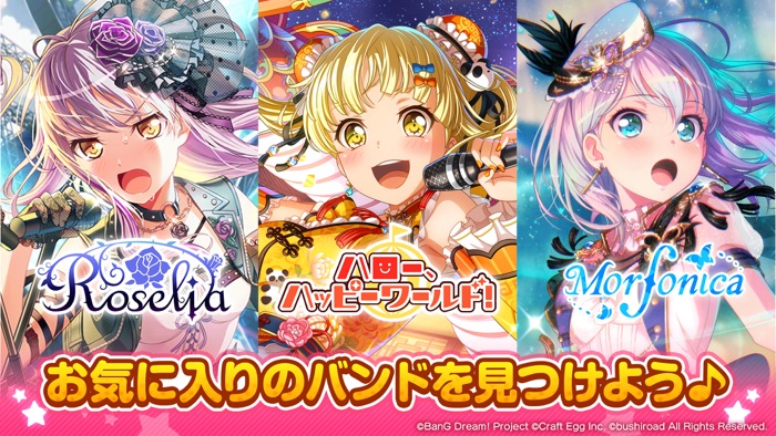 バンドリ！ ガールズバンドパーティ！