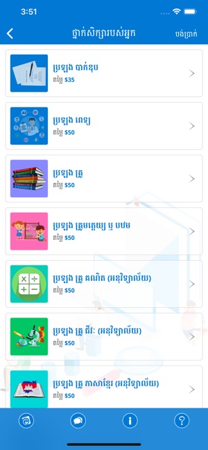 E-School Cambodia(圖4)-速報App