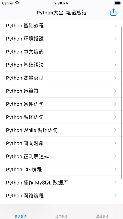Python大全