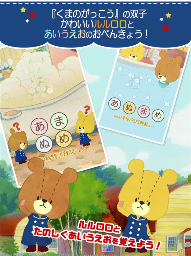 あいうさがし がんばれ ルルロロ Su App Store