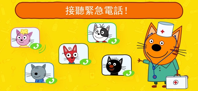 Kid-e-Cats 妙手医生, 小猫咪游戏, 小猫停车!(圖2)-速報App