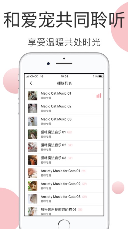 宠物音乐-放松和平静你的宠物 screenshot-3