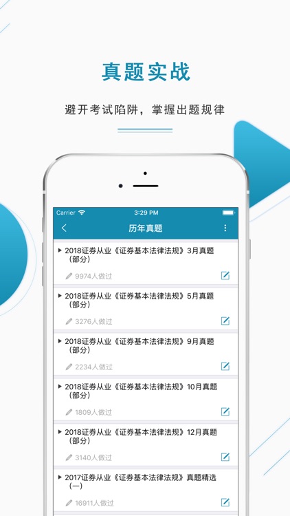 证券准题库-证券从业资格通关利器